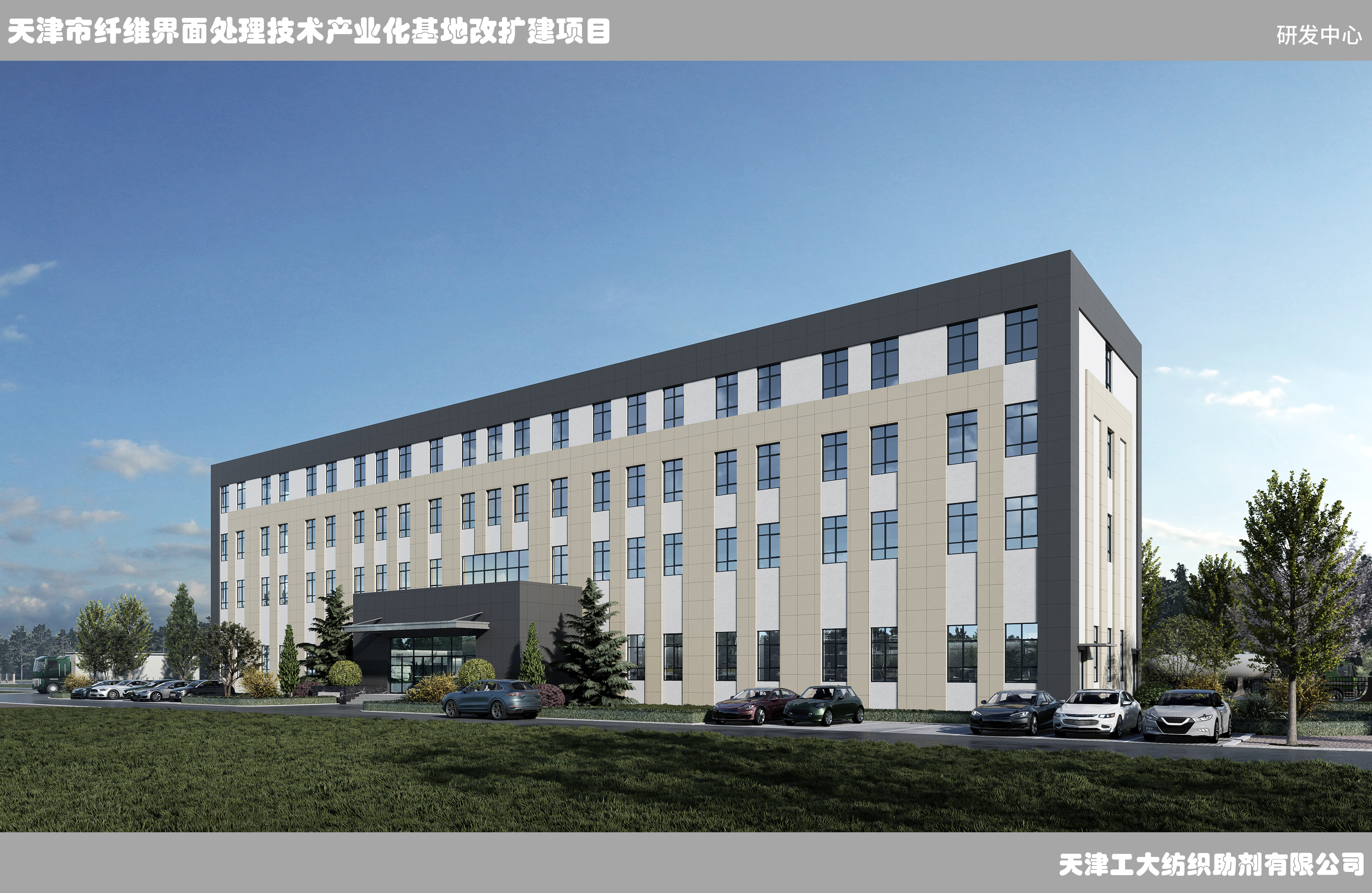 天津市纤维界面处理技术产业化基地扩建项目 环境影响报告书报批前全本信息公示