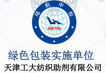 我司获“绿色包装”认证